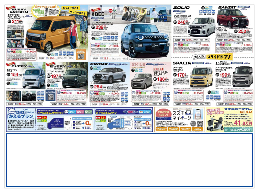 /dealer/sj-admin/sharefiles/6月拠点_裏1.5MB_02_{19E5B129-EFFE-7B4D-6DFC-A72D95FE5B5B}.pdf